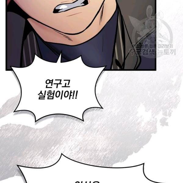나 혼자 천재 DNA 43화 7
