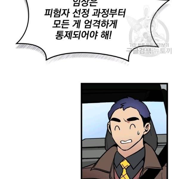 나 혼자 천재 DNA 43화 8