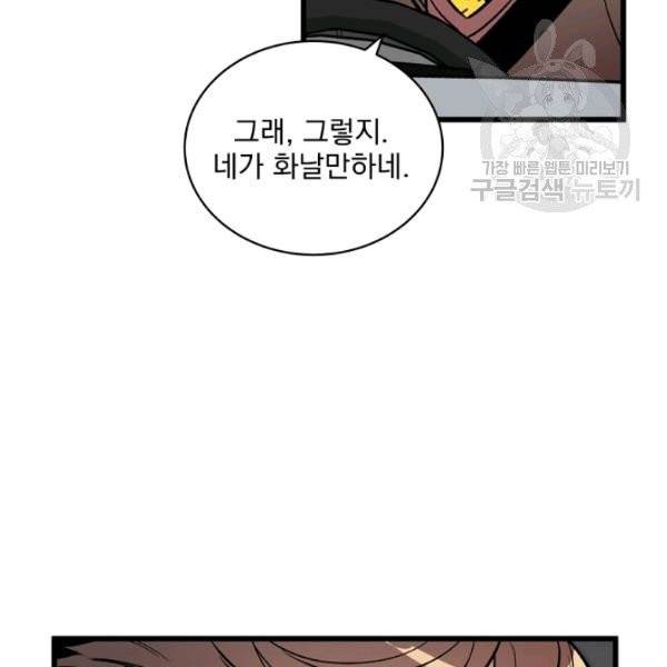 나 혼자 천재 DNA 43화 9