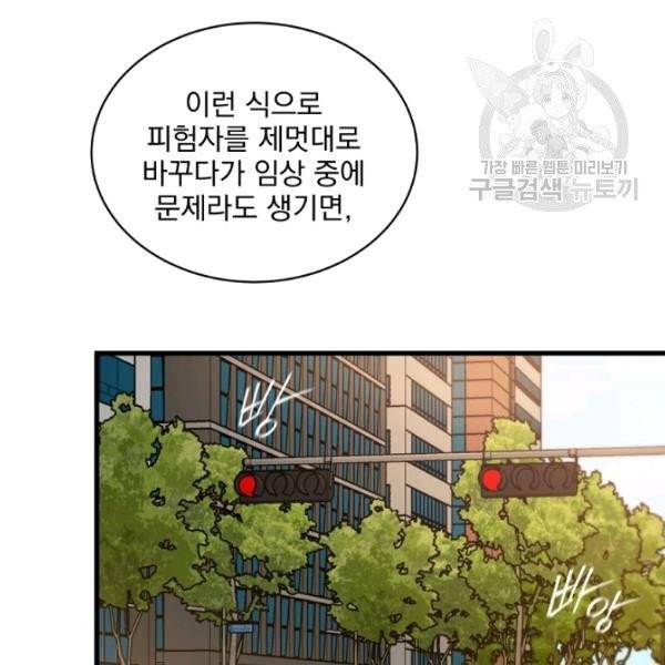 나 혼자 천재 DNA 43화 11