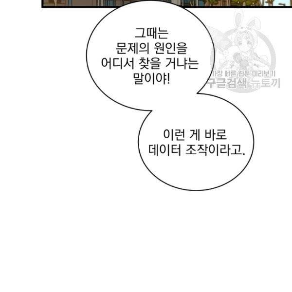 나 혼자 천재 DNA 43화 12