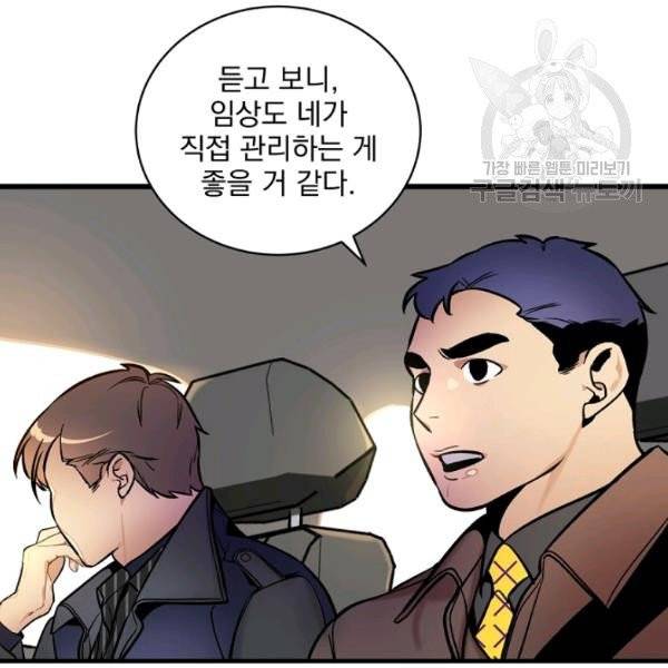나 혼자 천재 DNA 43화 13