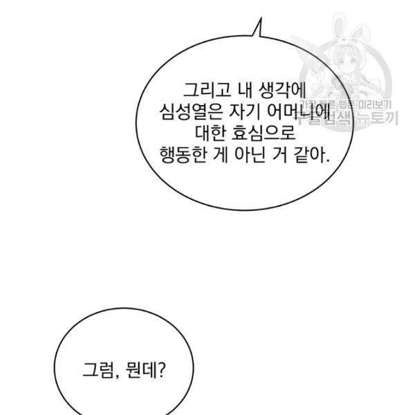 나 혼자 천재 DNA 43화 14