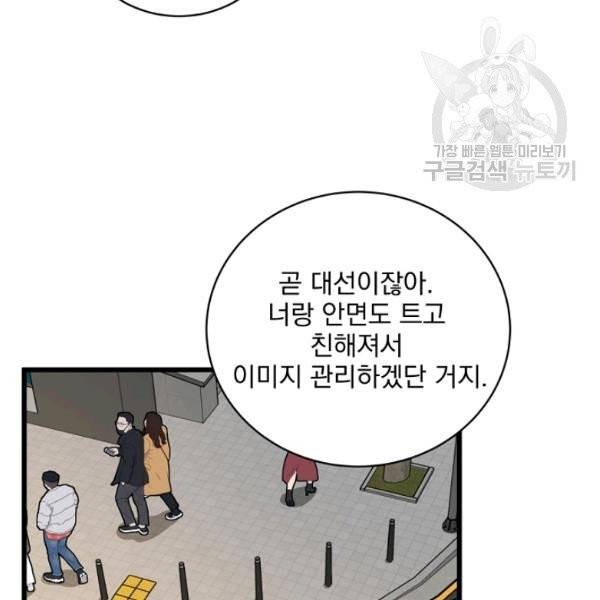 나 혼자 천재 DNA 43화 15