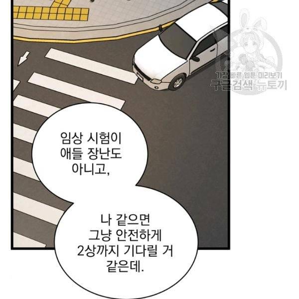나 혼자 천재 DNA 43화 16