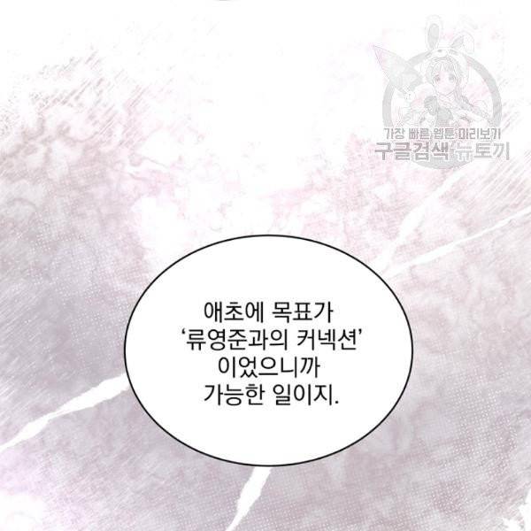 나 혼자 천재 DNA 43화 17