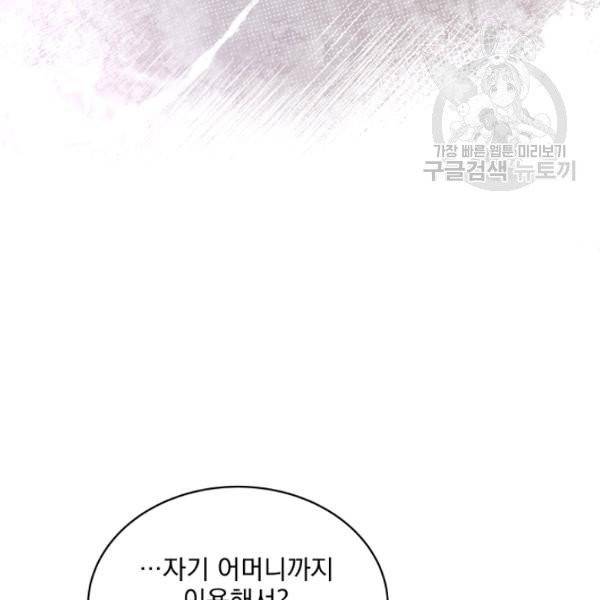 나 혼자 천재 DNA 43화 18