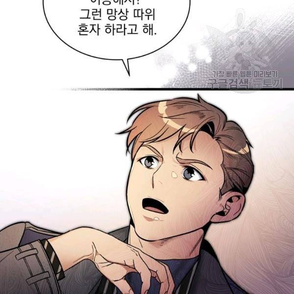 나 혼자 천재 DNA 43화 19