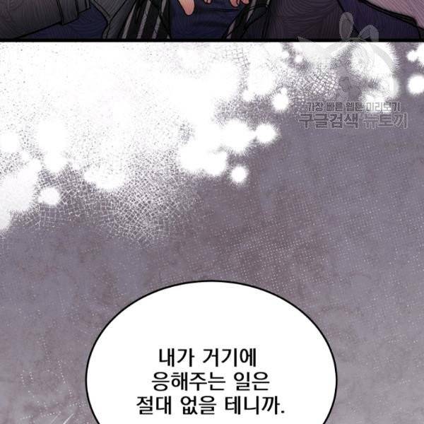 나 혼자 천재 DNA 43화 20