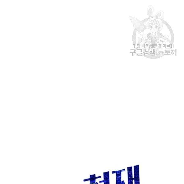 나 혼자 천재 DNA 43화 23