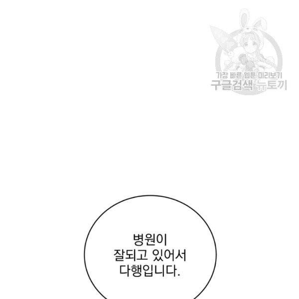 나 혼자 천재 DNA 43화 26