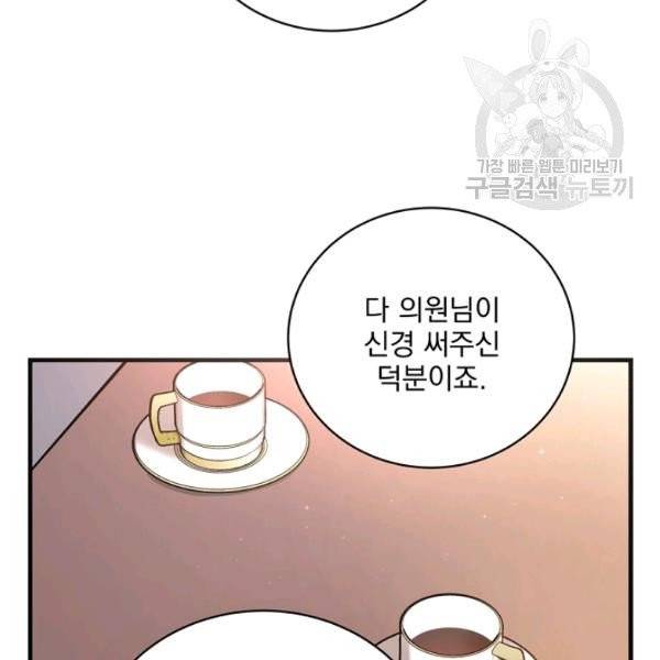 나 혼자 천재 DNA 43화 27