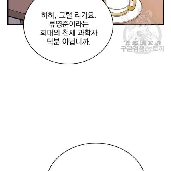나 혼자 천재 DNA 43화 28