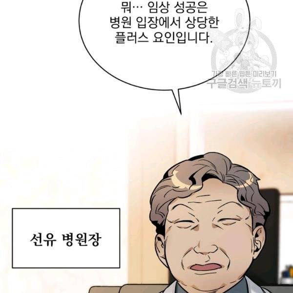 나 혼자 천재 DNA 43화 29