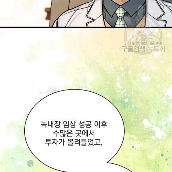 나 혼자 천재 DNA 43화 30