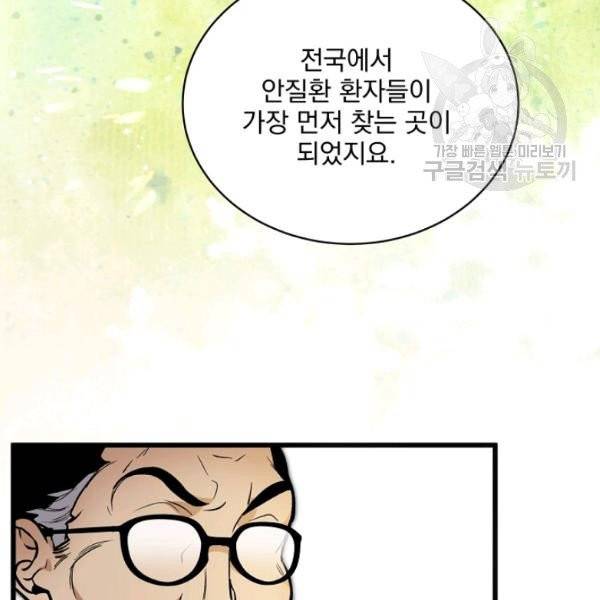 나 혼자 천재 DNA 43화 31