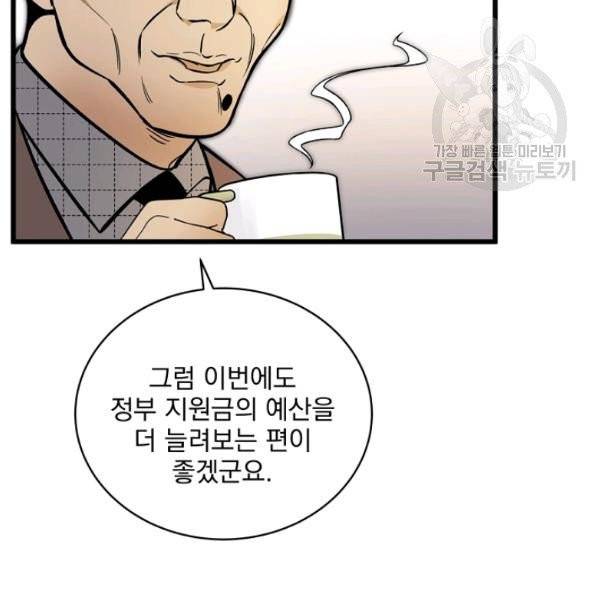 나 혼자 천재 DNA 43화 32