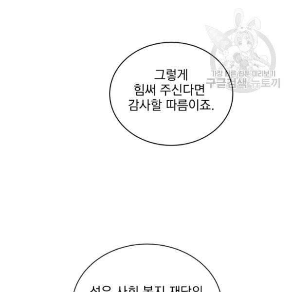 나 혼자 천재 DNA 43화 33