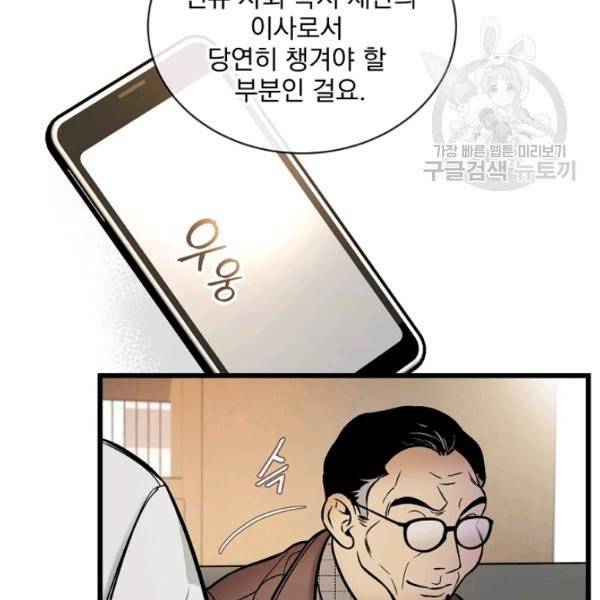 나 혼자 천재 DNA 43화 34