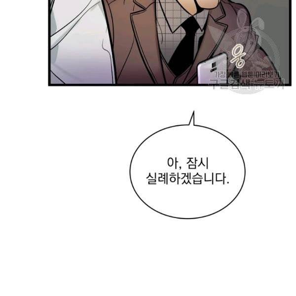 나 혼자 천재 DNA 43화 35