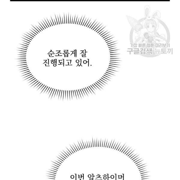 나 혼자 천재 DNA 43화 38