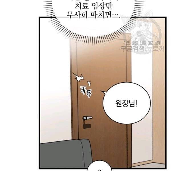 나 혼자 천재 DNA 43화 39
