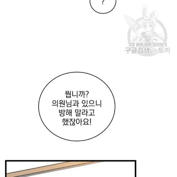 나 혼자 천재 DNA 43화 40