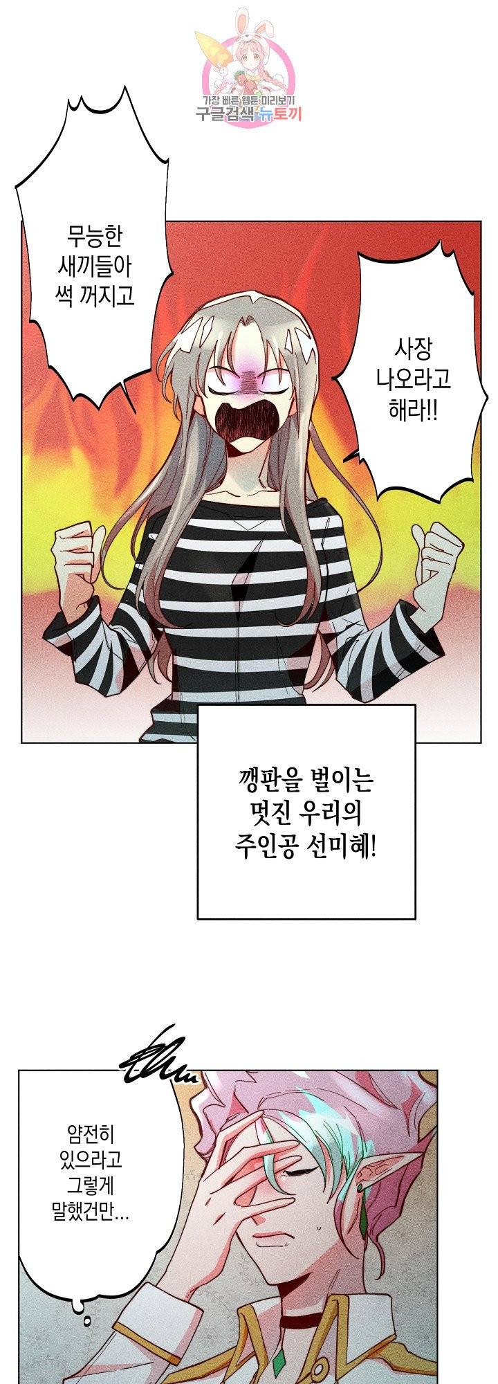 마녀, 30세 65화 1