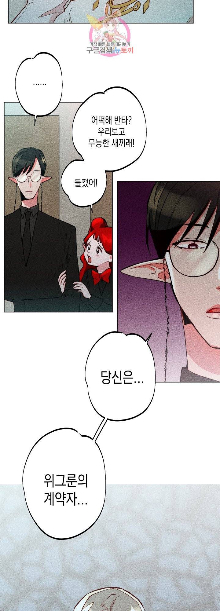 마녀, 30세 65화 2
