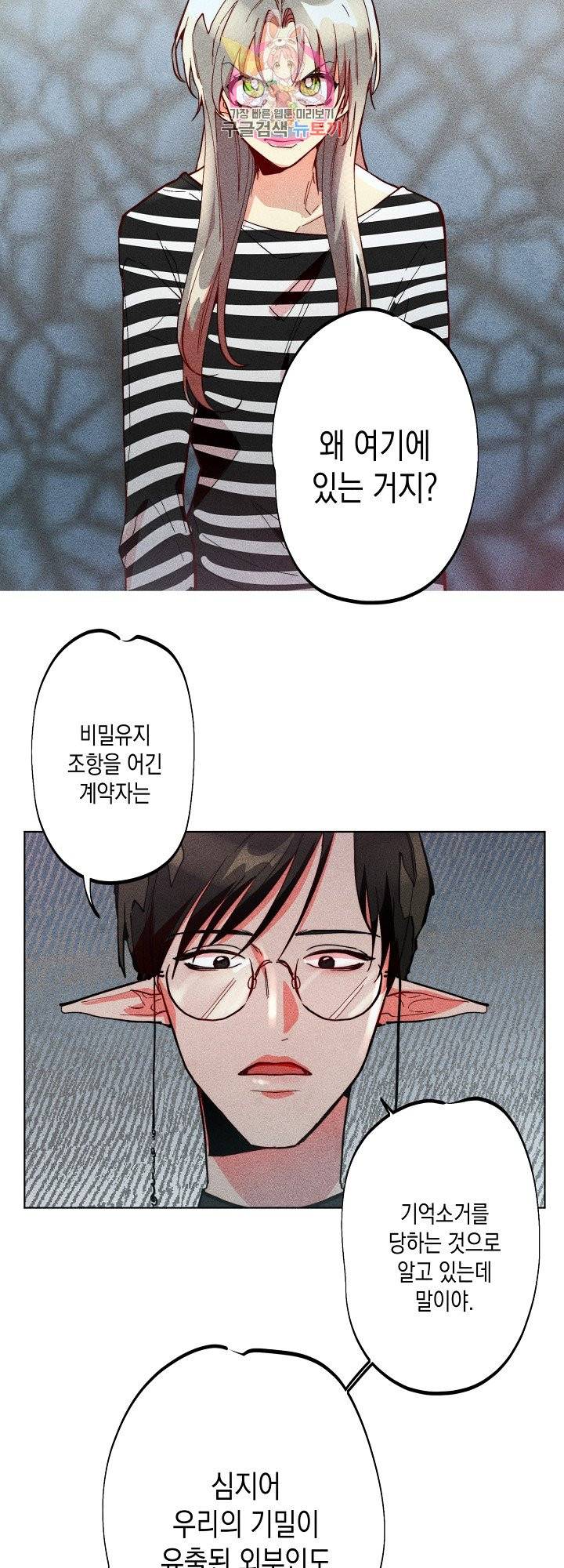 마녀, 30세 65화 3