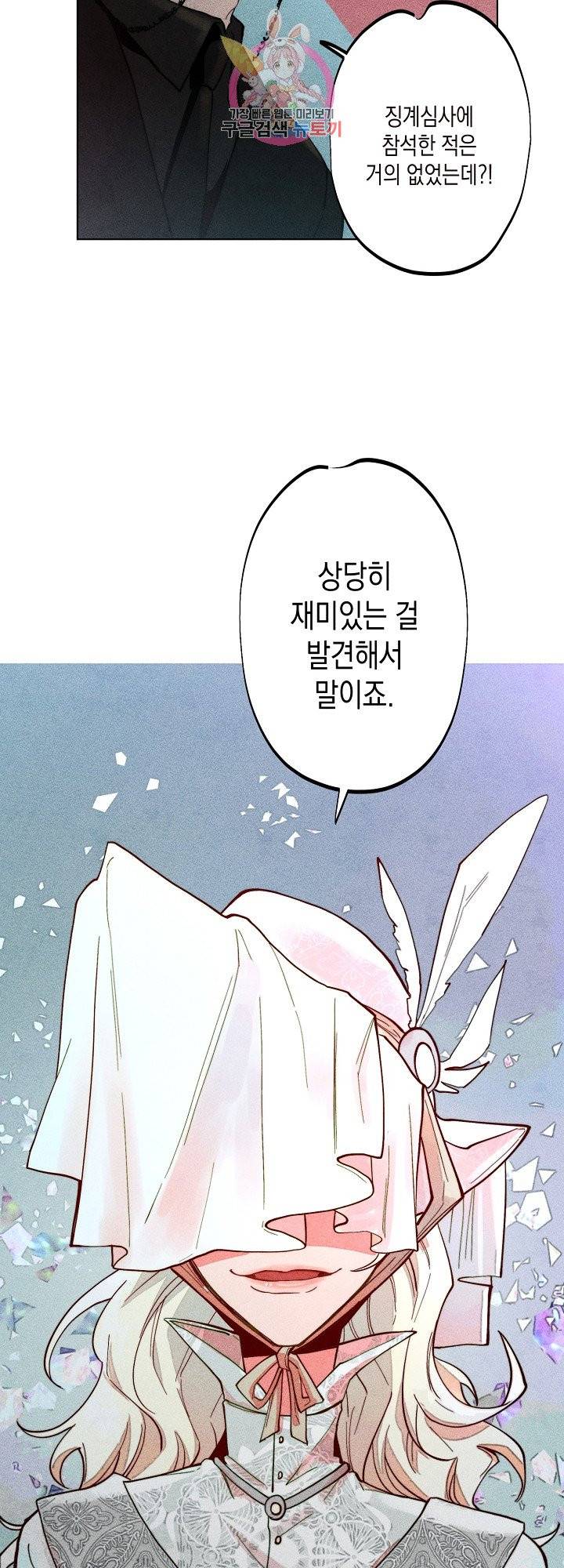 마녀, 30세 65화 8