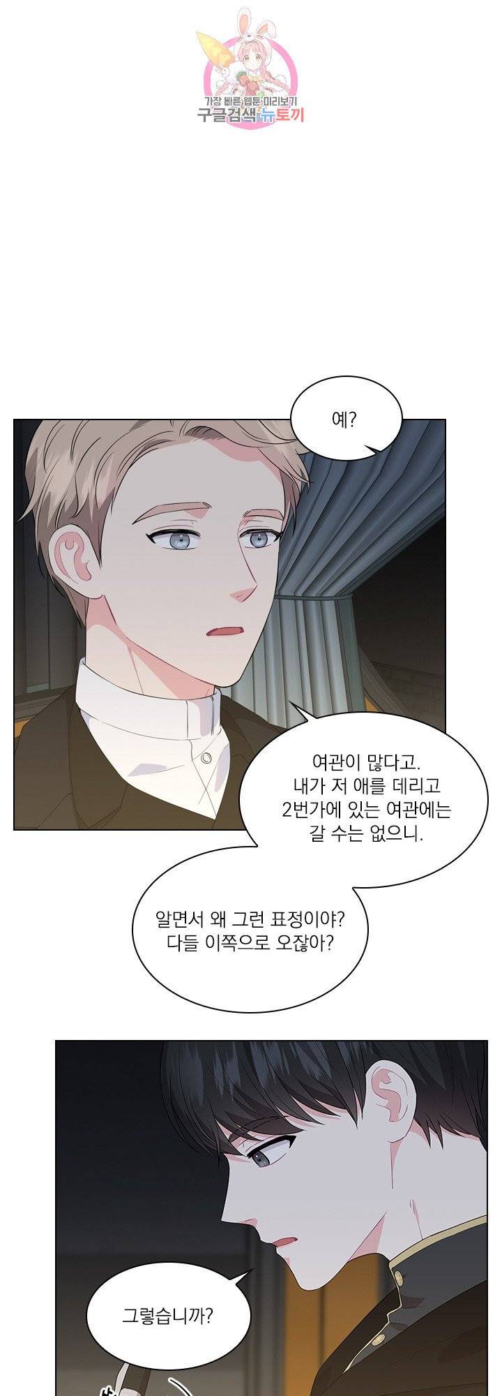 후즈 유어 대디 21화 1