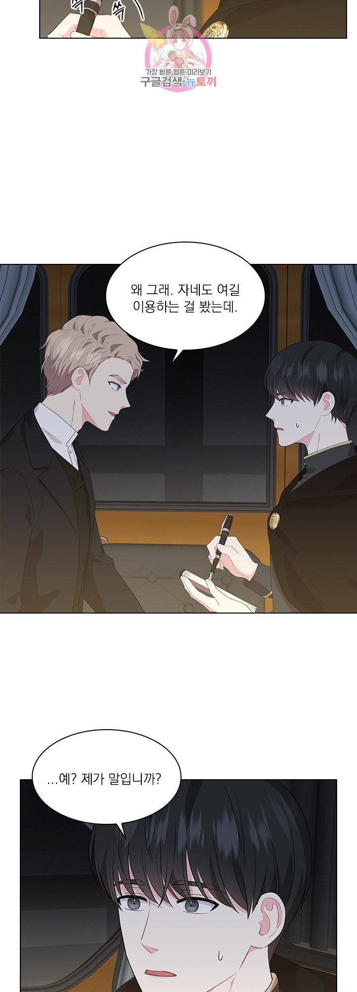 후즈 유어 대디 21화 2
