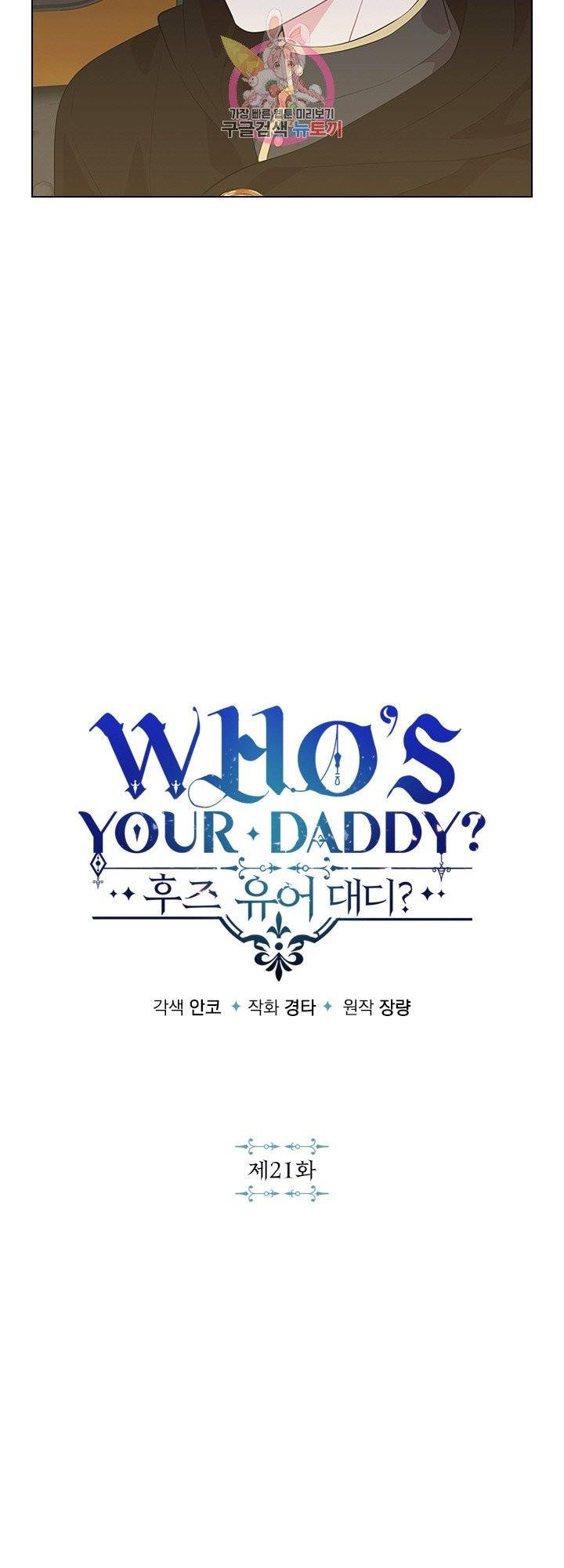 후즈 유어 대디 21화 3