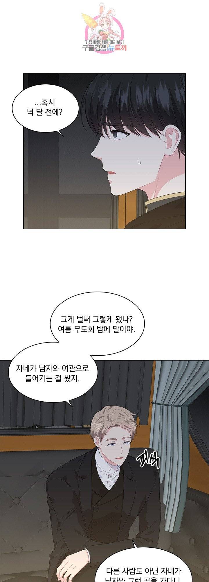 후즈 유어 대디 21화 4