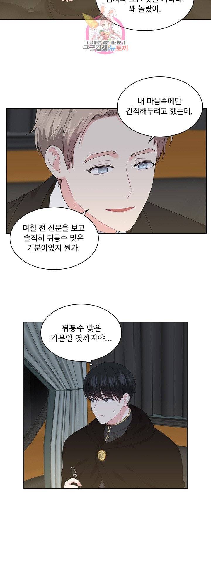 후즈 유어 대디 21화 5