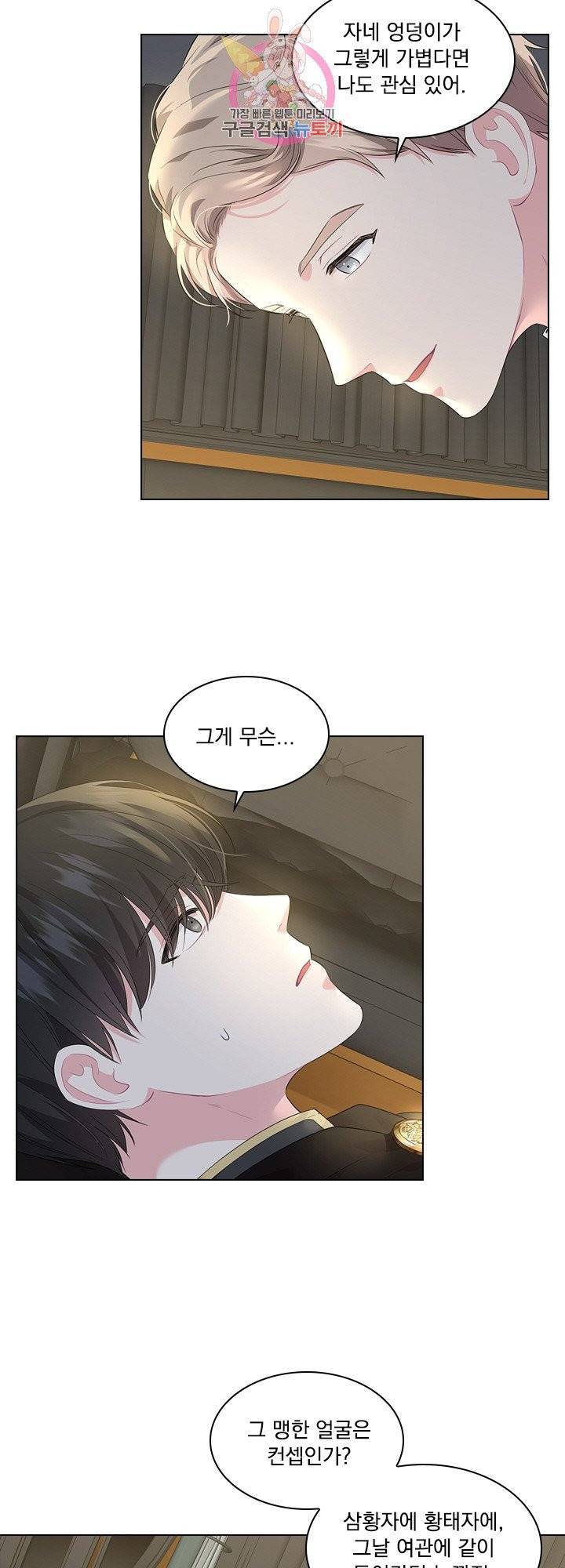 후즈 유어 대디 21화 7