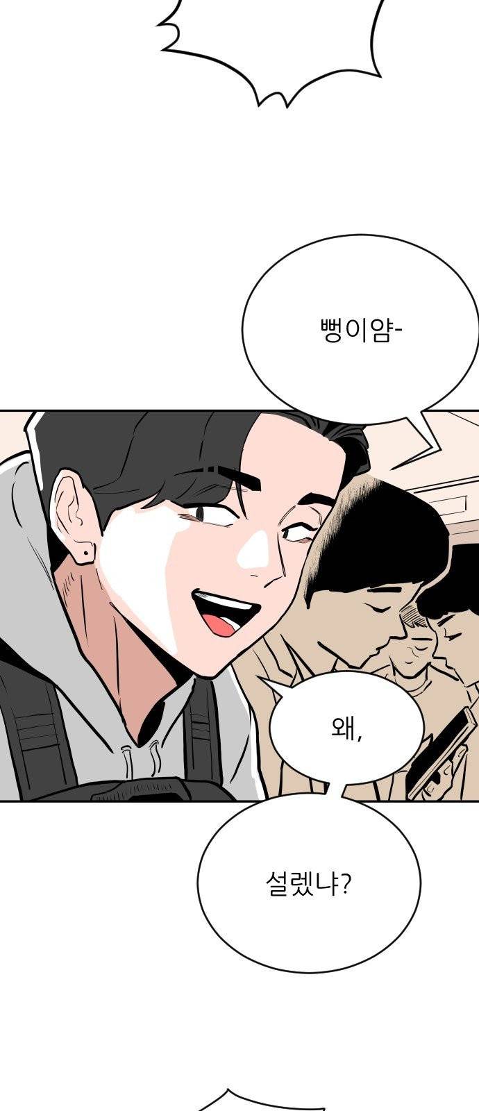 빌드업 22화 4