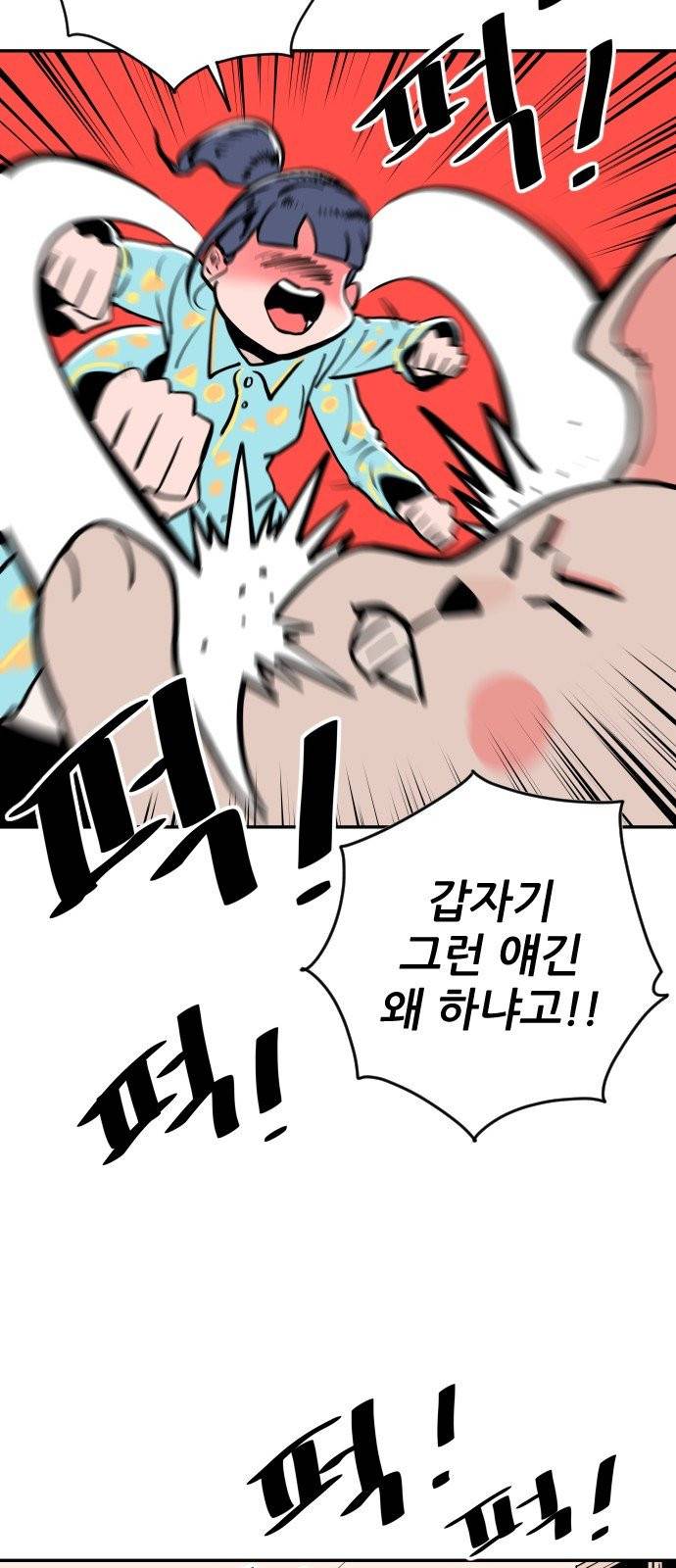 빌드업 22화 10