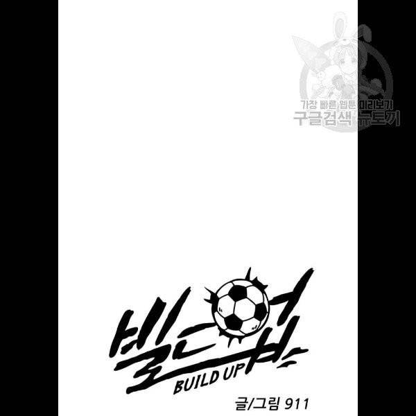 빌드업 32화 14