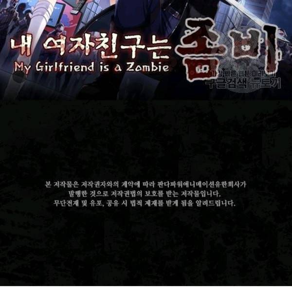 내 여자친구는 좀비 157화 2