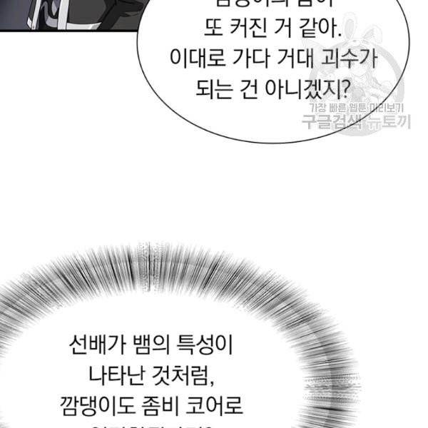 내 여자친구는 좀비 157화 6