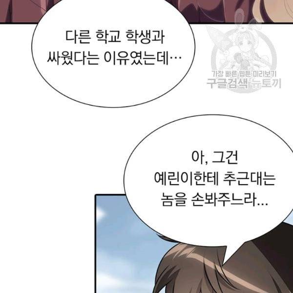 내 여자친구는 좀비 157화 14
