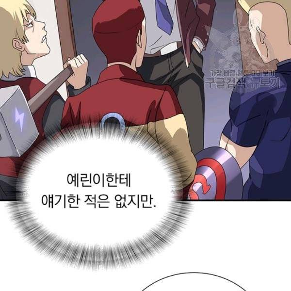 내 여자친구는 좀비 157화 17