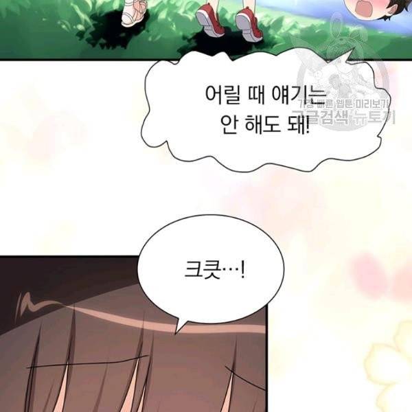 내 여자친구는 좀비 157화 22