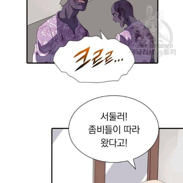 내 여자친구는 좀비 157화 30