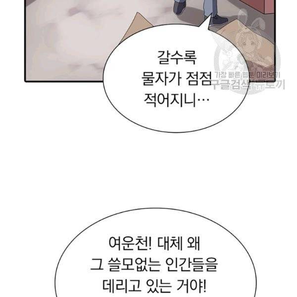 내 여자친구는 좀비 157화 33