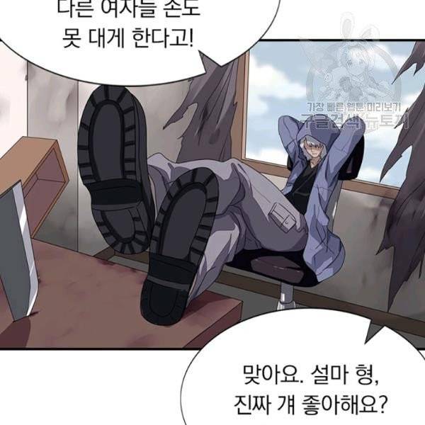 내 여자친구는 좀비 157화 36