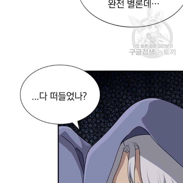 내 여자친구는 좀비 157화 37