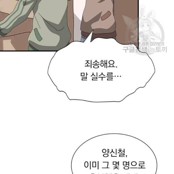 내 여자친구는 좀비 157화 40